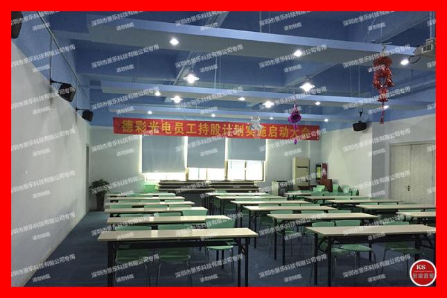 深圳市德彩光電有限公司 培訓(xùn)室