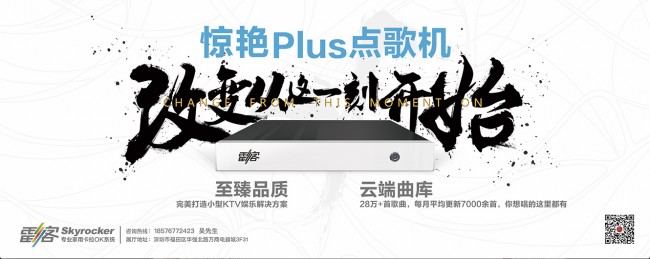 雷客 SkyRocker 驚艷Plus智能點(diǎn)歌機(jī)