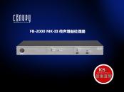 康維 Convey FB-2000 傳聲增益處理器（已停產(chǎn)）